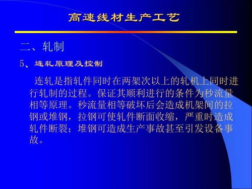 高速线材生产的信息技术咨询服务应用