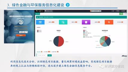 绿色金融与环保咨询信息化建设 环境评价行业发展的双轮驱动