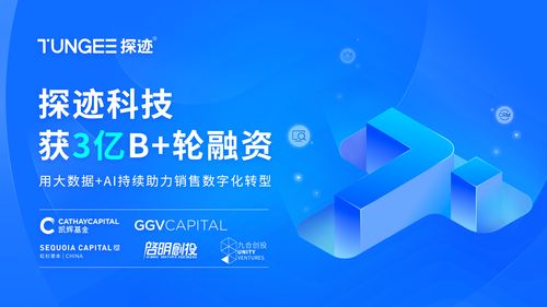 赋能智能销售数字化升级 探迹科技完成3亿元B轮融资，强化企业信息技术咨询服务